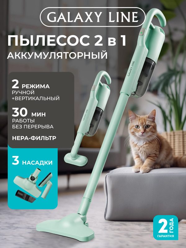Пылесос вертикальный беспроводной Galaxy Line GL6221, аккумуляторный ручной пылесос 2 в 1 для дома, мятный