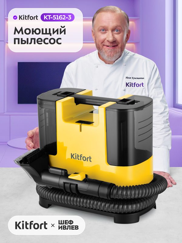 Моющий пылесос Kitfort КТ-5162-3 черно-желтый, 11000 Па мощность всасывания