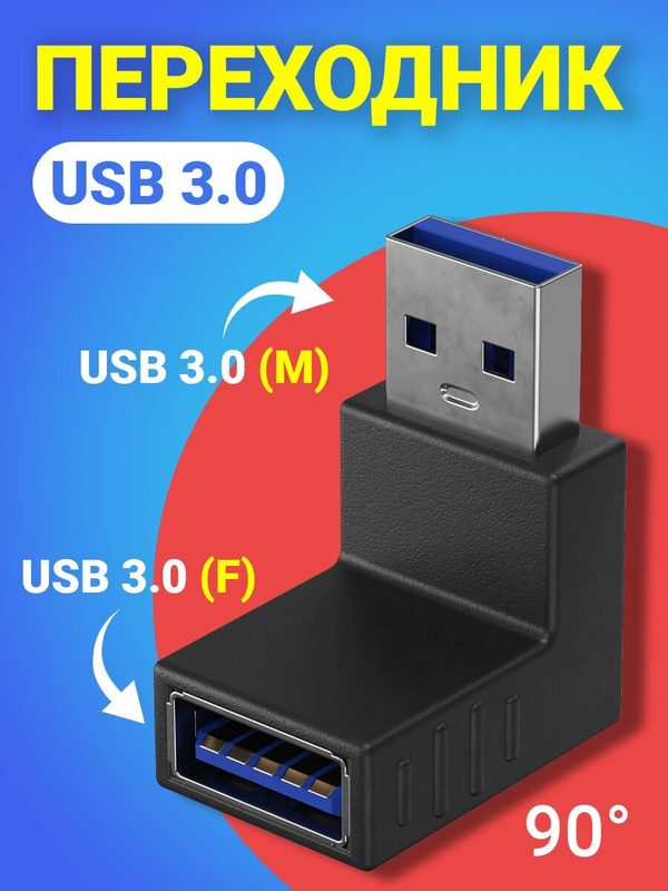 Адаптер-переходник GSMIN RT-51 (угловой 90°) USB 3.0 (F) - USB 3.0 (M) (Черный)