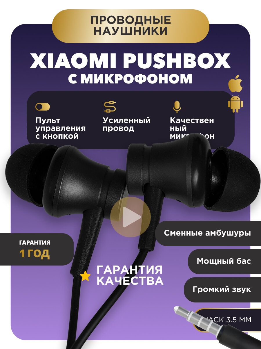 Наушники Pushbox, с микрофоном, внутриканальные, вакуумные, черные