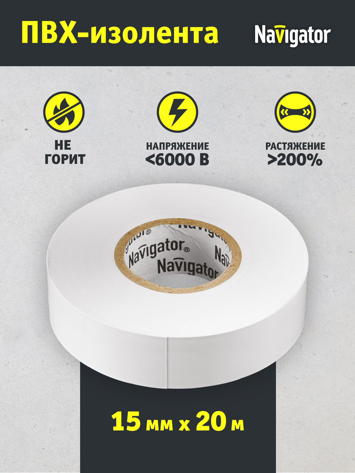 Изолента ПВХ Navigator 71 102 NIT-B 15 мм*20м/WH 6000В белая