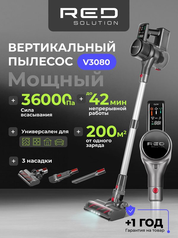 Пылесос RED SOLUTION V3080, беспроводной, 3 режима, пылесборник 0,9 л