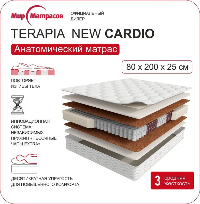 Матрас Мир Матрасов анатомический ортопедический пружинный Terapia New Cardio 80х200