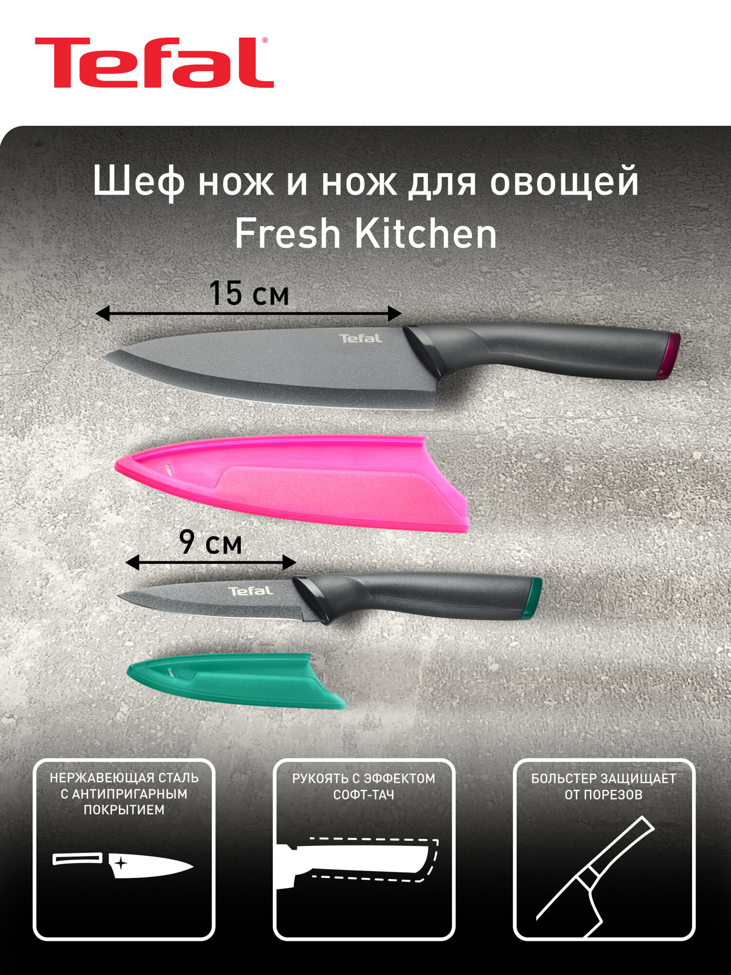 Набор ножей кухонных Fresh Kitchen, 2 предмета