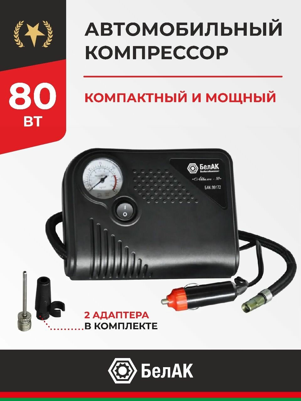 Компрессор автомобильный для накачки шин 22 л/мин / Насос автомобильный электрический 12 вольт БелАК БАК.99172