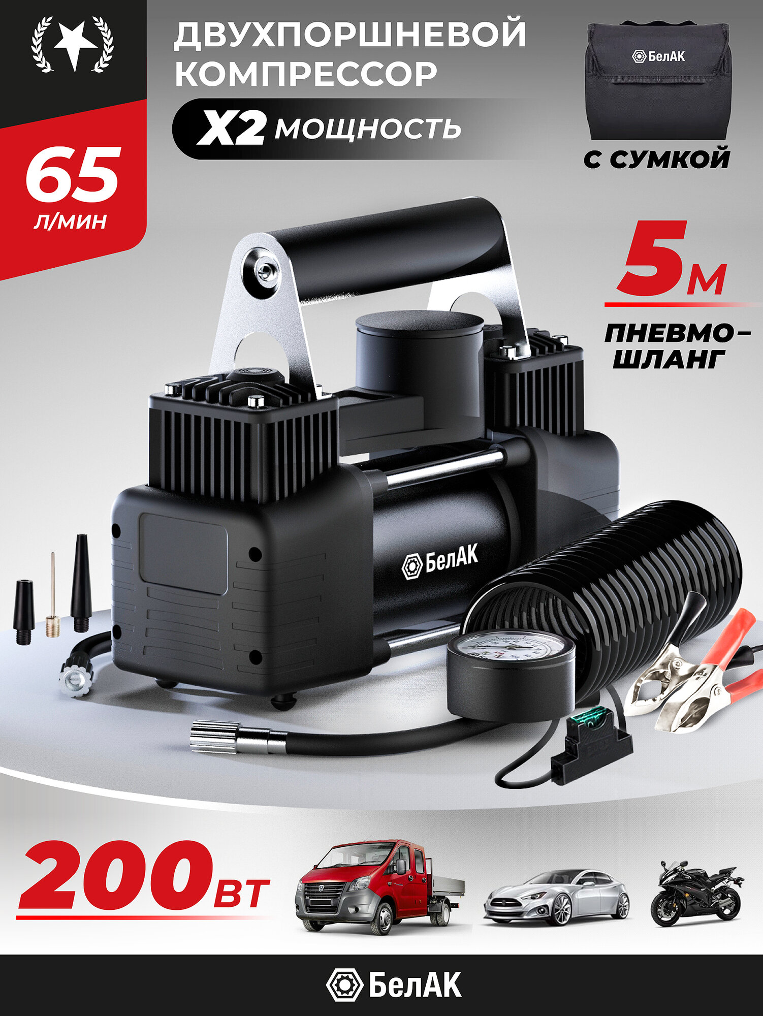 Компрессор автомобильный БелАК Мистраль-40 БАК.99156, двухпоршневой, 65л/мин, 200Вт