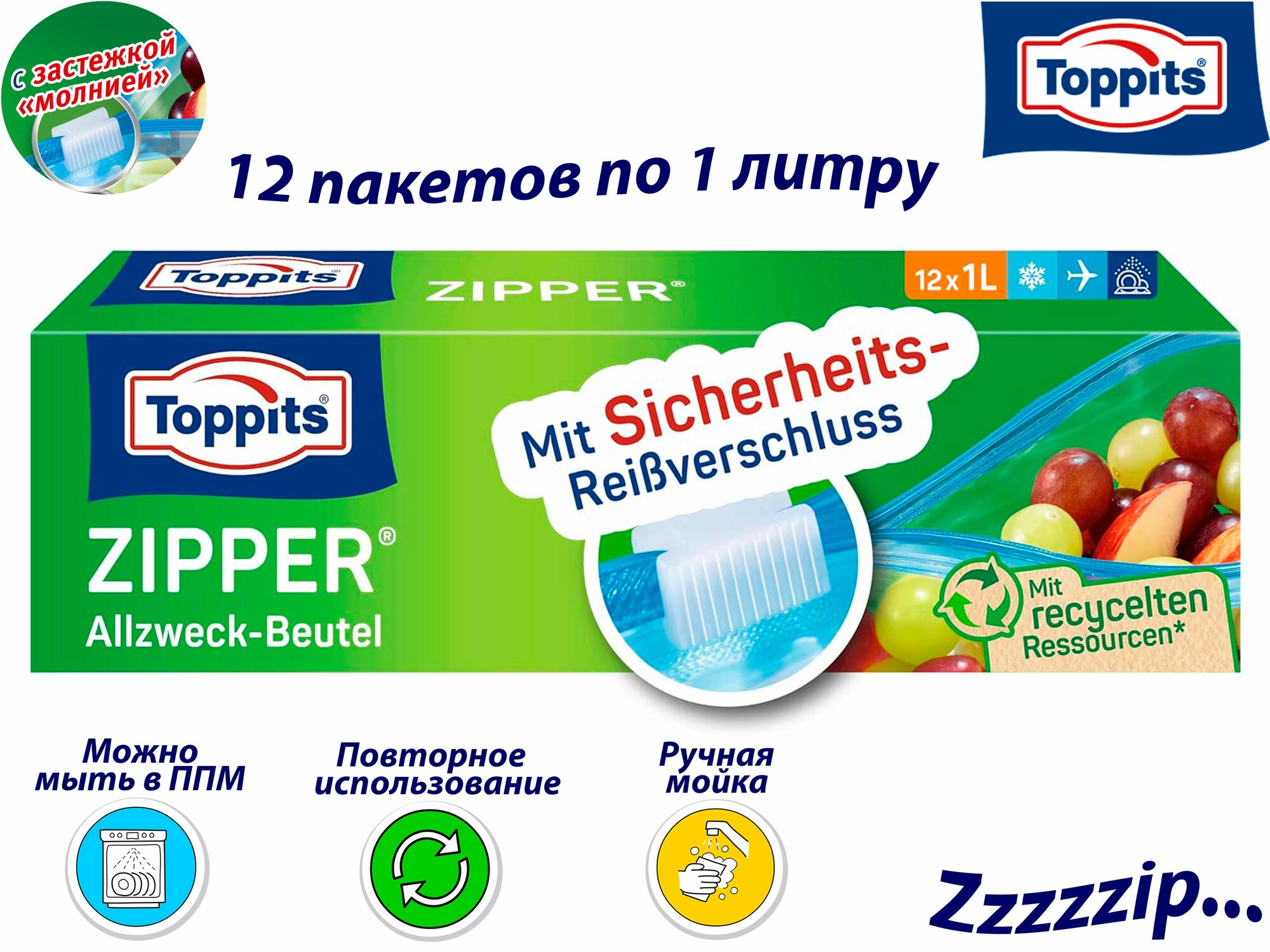 Пакеты для хранения, транспортировки и замораживания TOPPITS ZIPPER, 1 л, 12 шт.