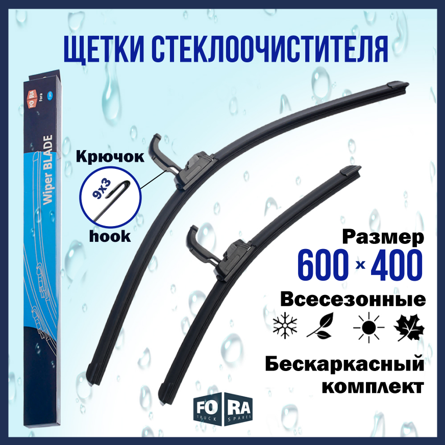 Щетки стеклоочистителя (комплект 600 мм. и 400 мм.), Поло 2010-2025, бескаркасные, крючок.