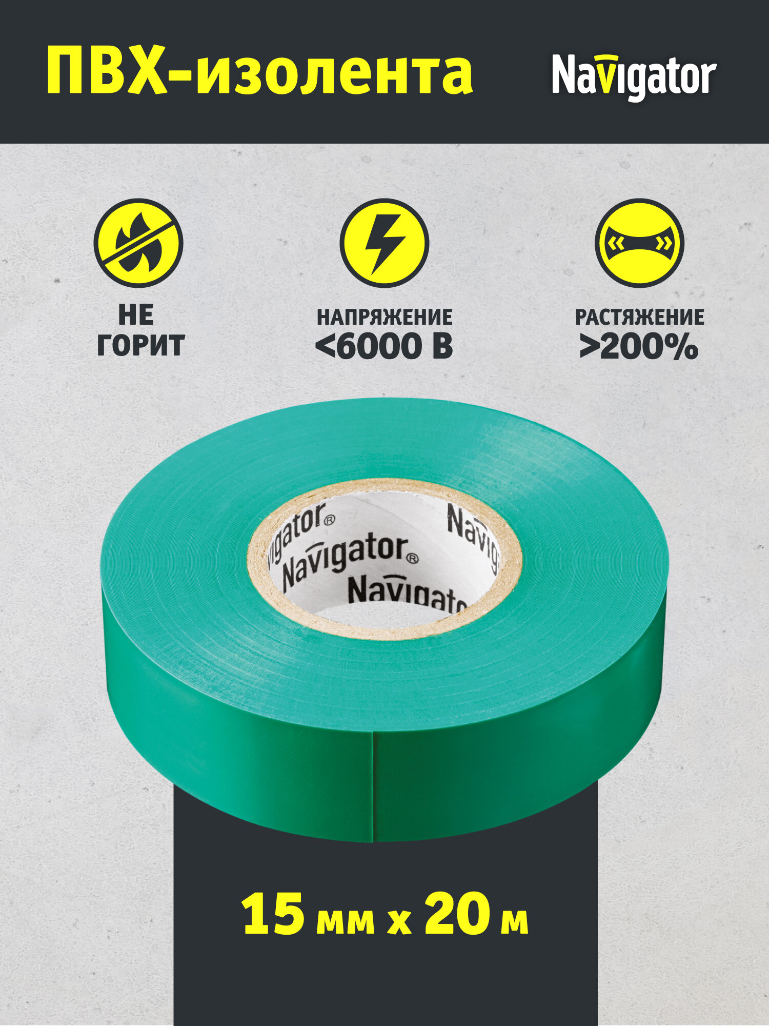 Изолента Navigator NIT 71106, ПВХ, особопрочная, 20 метров, зелёная