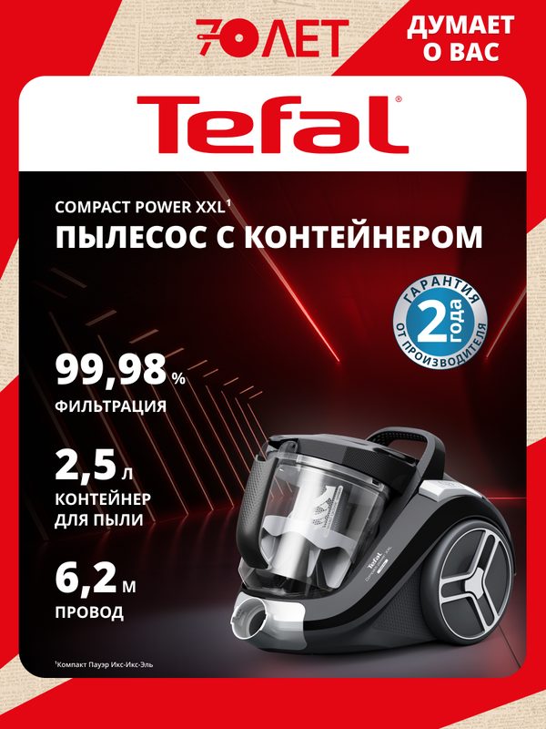Пылесос для дома Compact Power XXL TW4B25EA с контейнером
