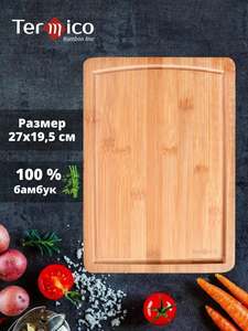 Разделочная доска "Termico", бамбук, прямоугольная, 27 см x 19,5 см