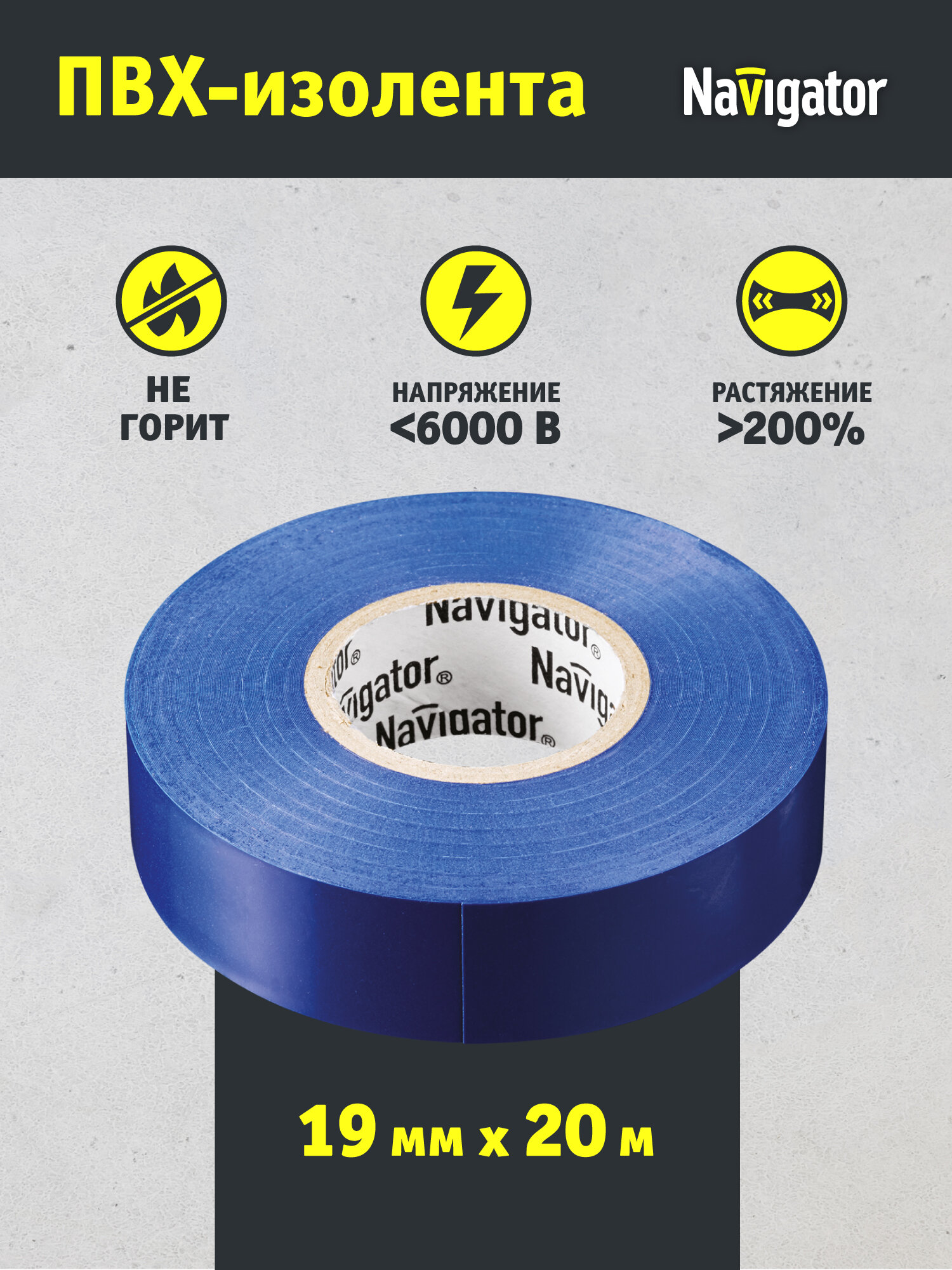 Изолента ПВХ Navigator, синяя 71 114 19 мм х 20 м, прочность 5кв