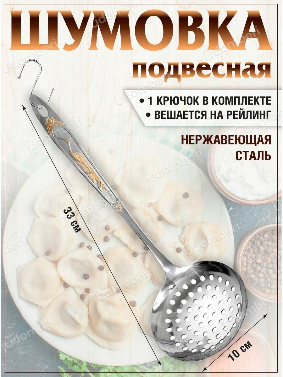 Шумовка поварская кухонная стальная поварешка утварь посуда