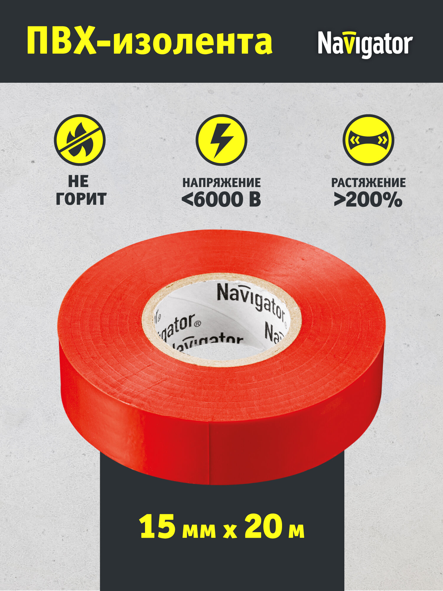 Изолента Navigator NIT 71104 , ПВХ, электроизоляционная , красная, особопрочная , 20м x 15мм