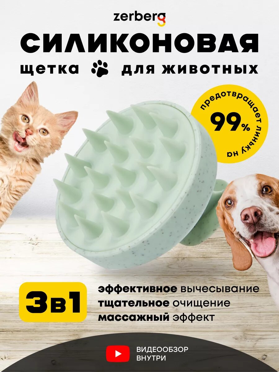 Щетка массажер Zerberg, для вычесывания кошек и собак, длина зубцов 2 см, мята