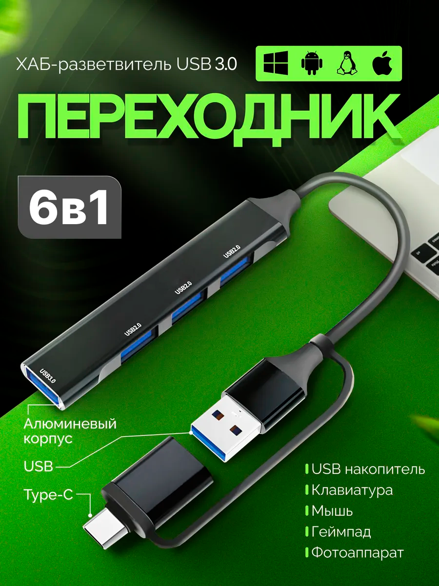 USB-концентратор/USB-Hub/USB 3.0/Type-c/OTG-адаптер/FHY08