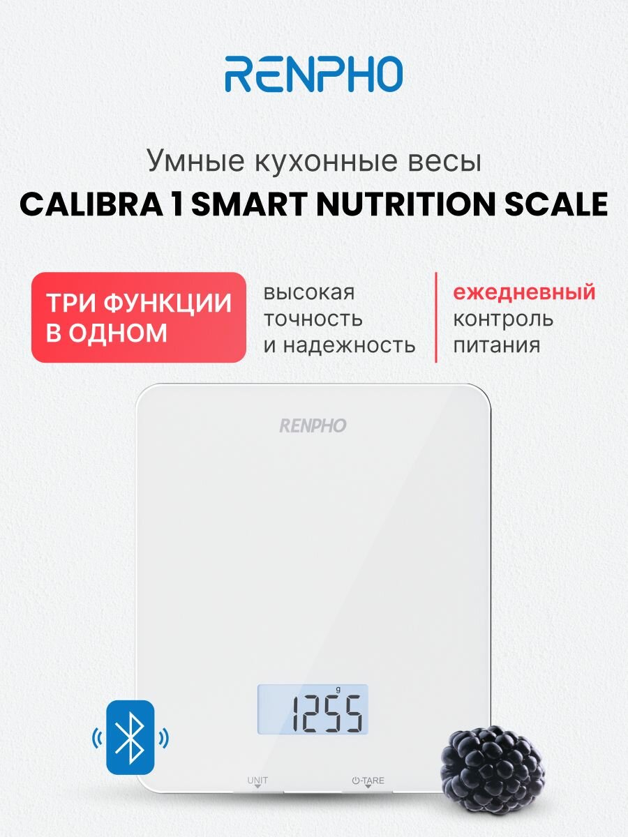 Весы кухонные умные Renpho Calibra 1 ES-SNG01 стеклянные, с bluetooth и функцией учета тары, до 5 кг, белые
