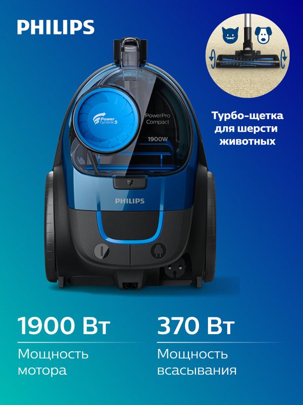 Пылесос Philips FC9352/01 безмешковый, контейнер 1,5 л, 370Вт