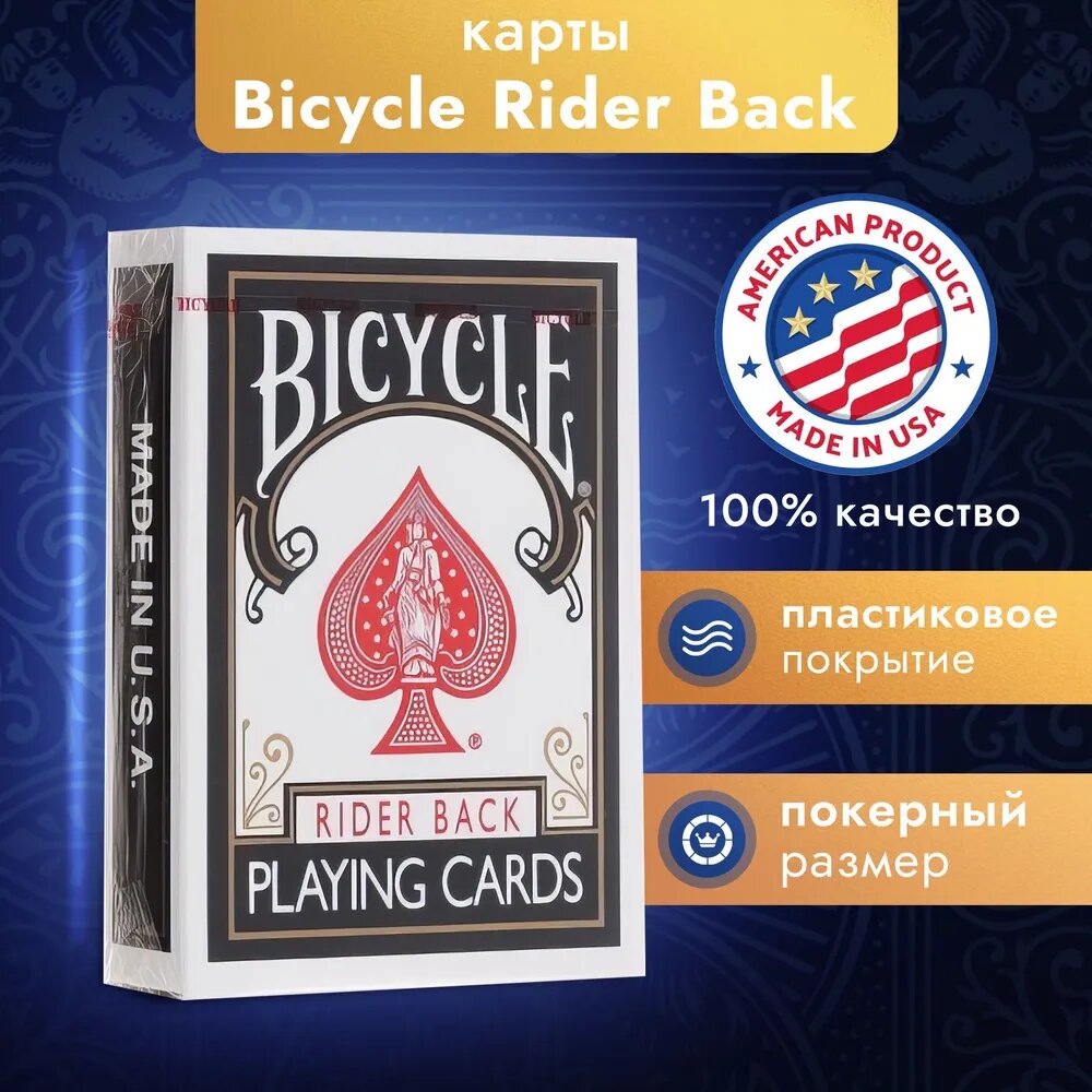 Игральные карты Bicycle Rider Back, Чёрная колода