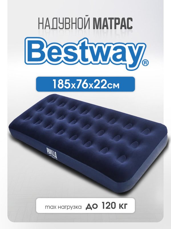 Матрас надувной Bestway 185х76х22 см, одноместный, флокированный