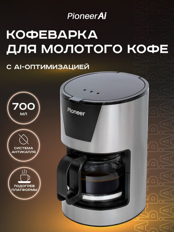 Кофеварка капельная Pioneer CM051D, до 5 чашек, подогрев, антикапля, объем 0,7л, 550 Вт
