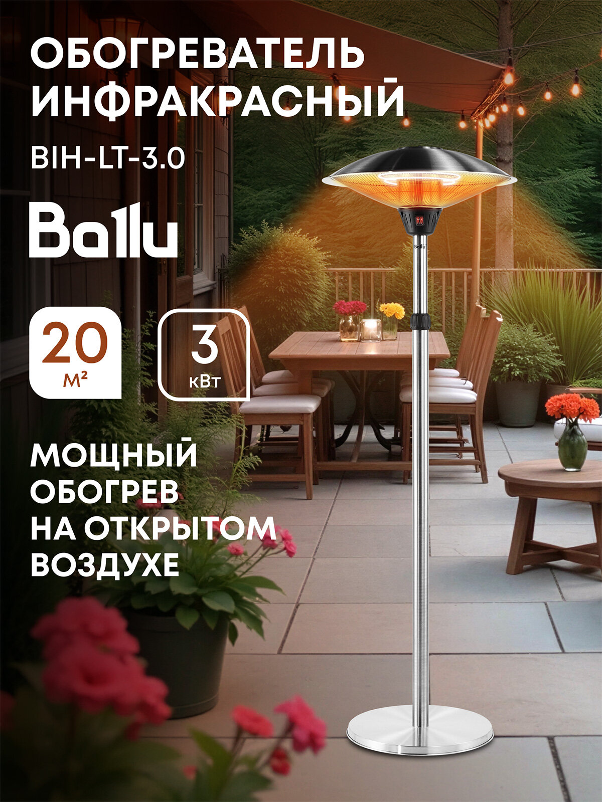 Инфракрасный обогреватель Ballu BIH-LT-3.0