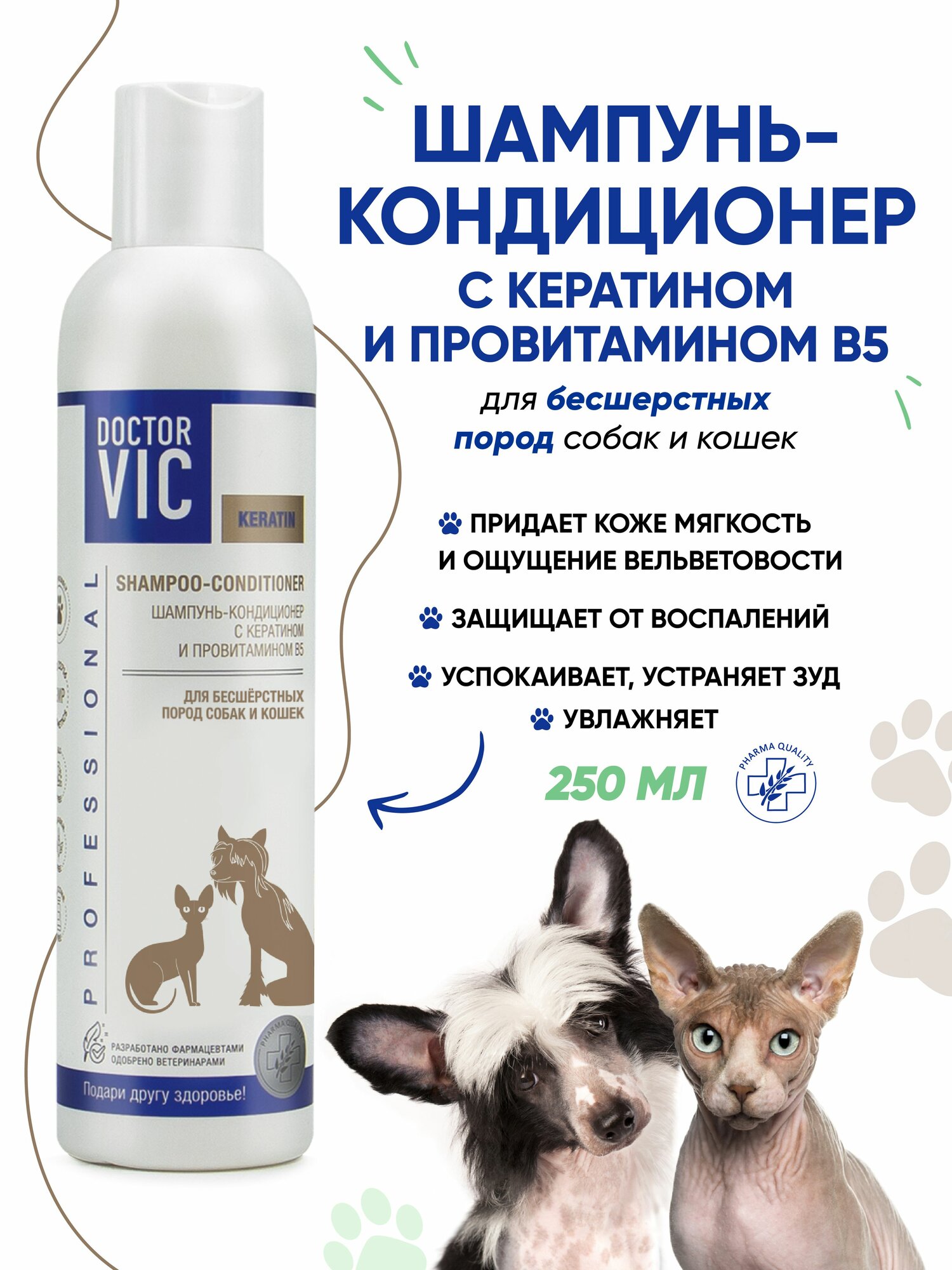Шампунь для бесшерстных собак и кошек сфинксов, с кератином и провитамином В5, 250 мл