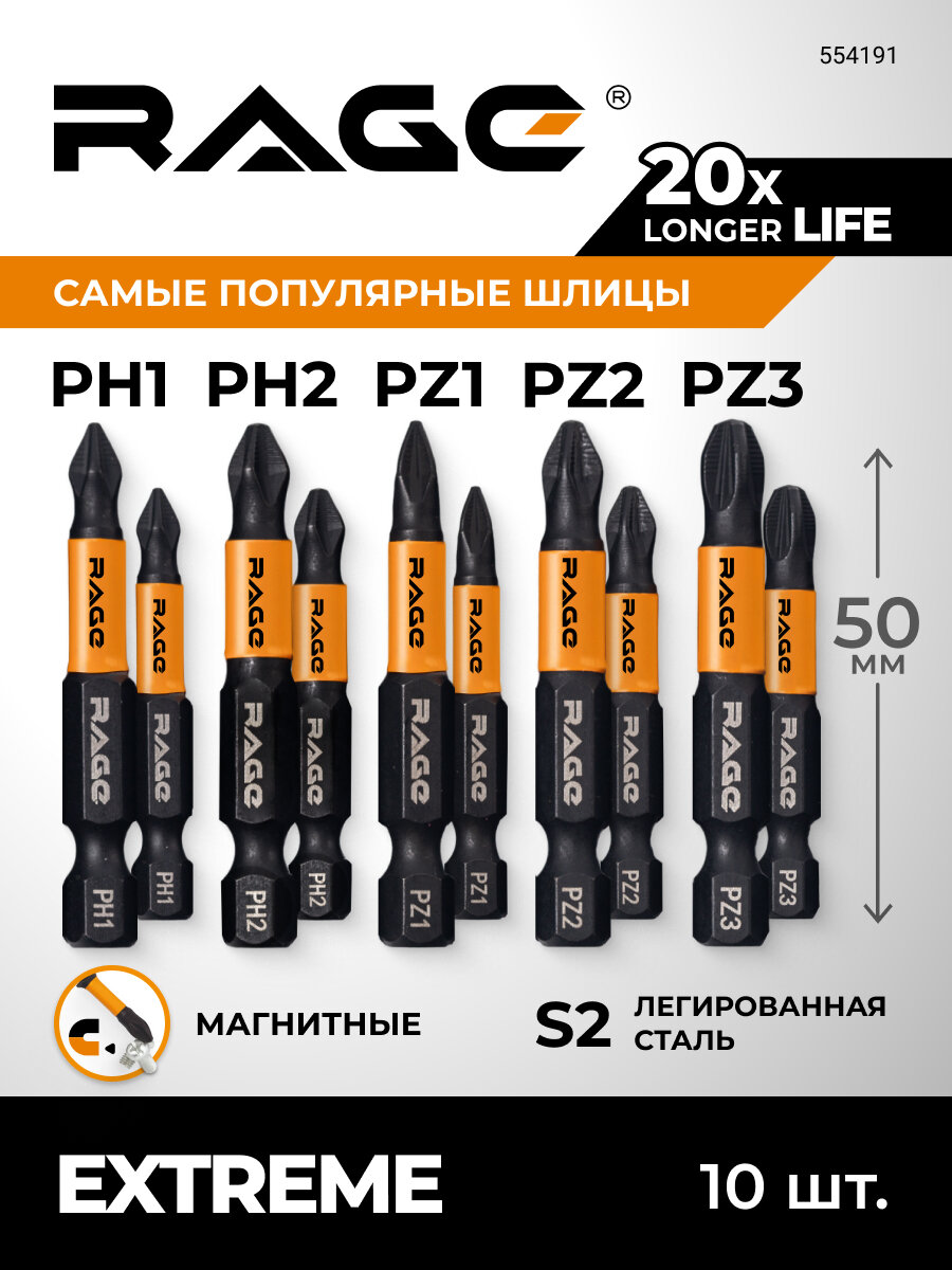 Набор бит магнитных S2 PH PZ x 50 мм 10 шт 5 наконечников RAGE
