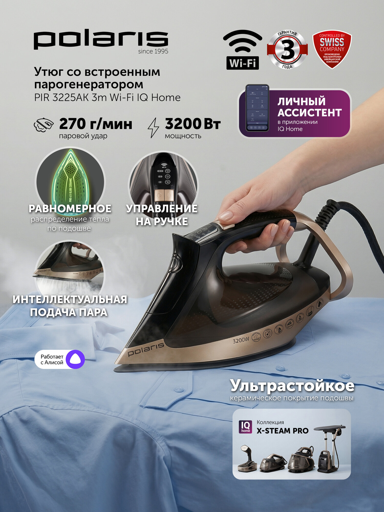 Утюг для одежды с отпаривателем Polaris PIR 3225AK 3m Wi-Fi IQ Home, 3200 Вт, черный-золотой