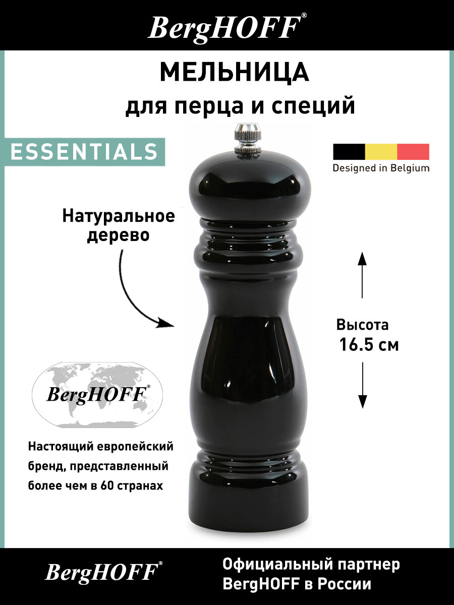 Мельница для перца и специй, BergHOFF Essentials, деревянная, черная, с керамическим жерновом, высота 16,5