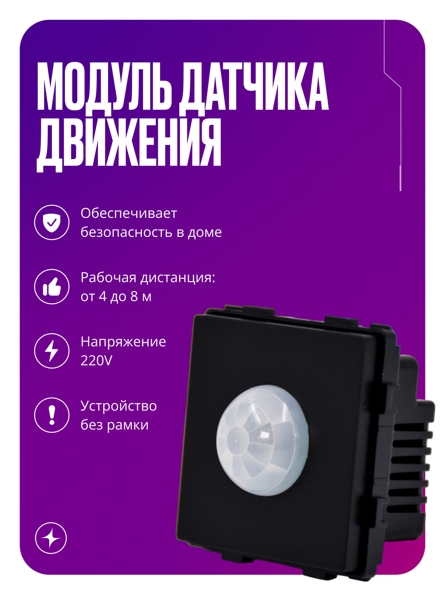 Инфракрасный датчик движения, модуль датчика, НЕ умный, черного цвета