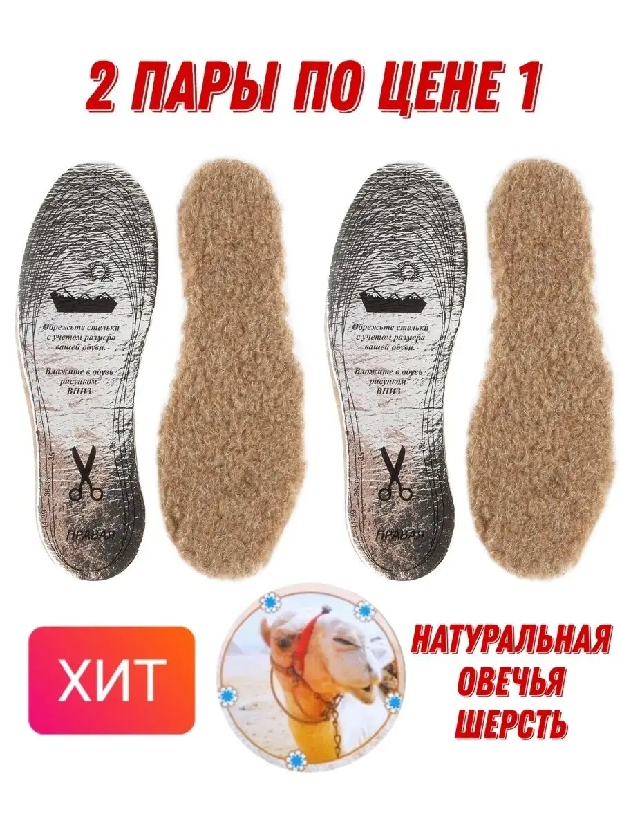 Стельки с подогревом, шерстяные, теплые