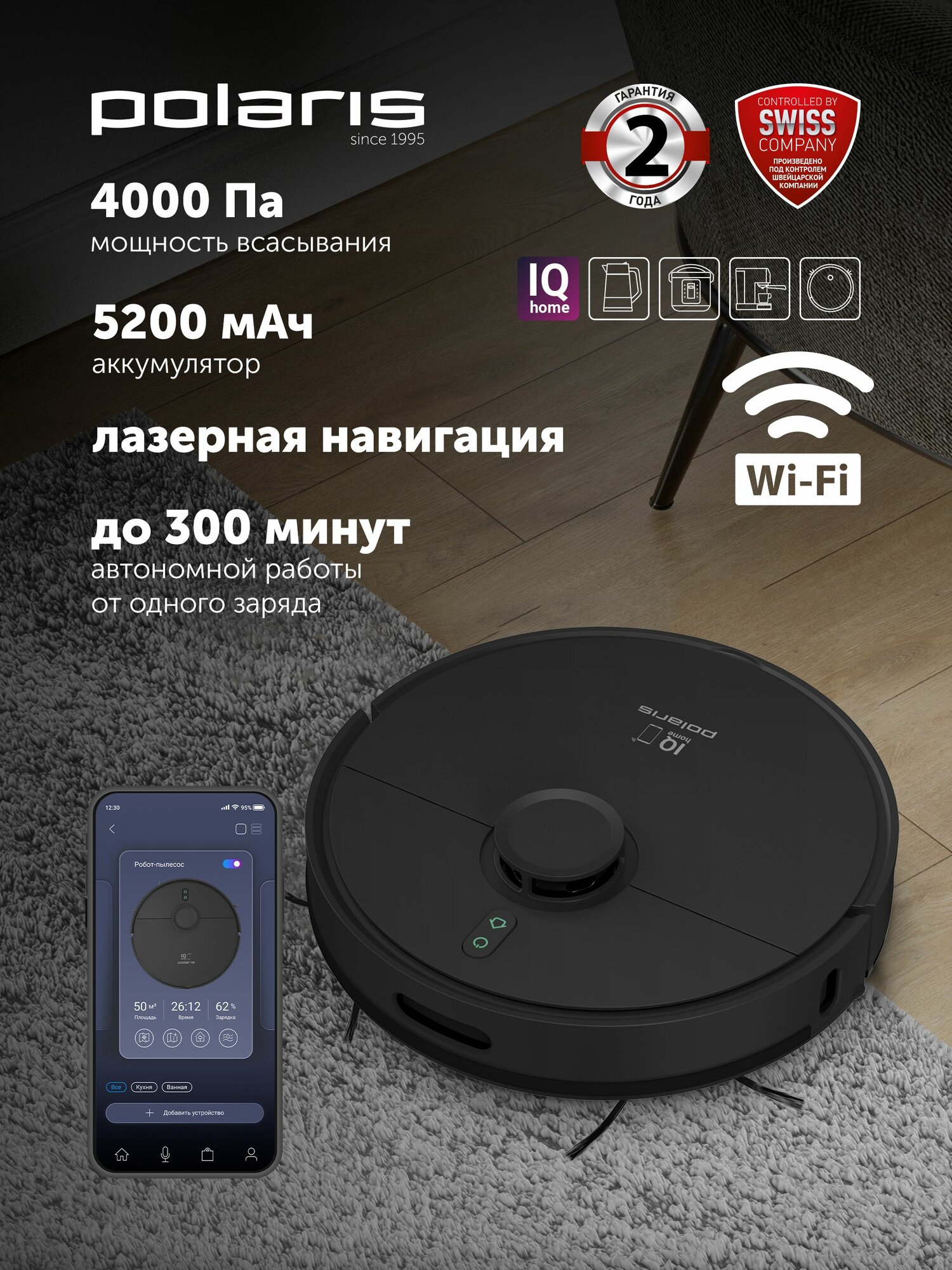 Робот-пылесос Polaris PVCR 4500 WIFI IQ Home, с функцией сухой и влажной уборки, черный