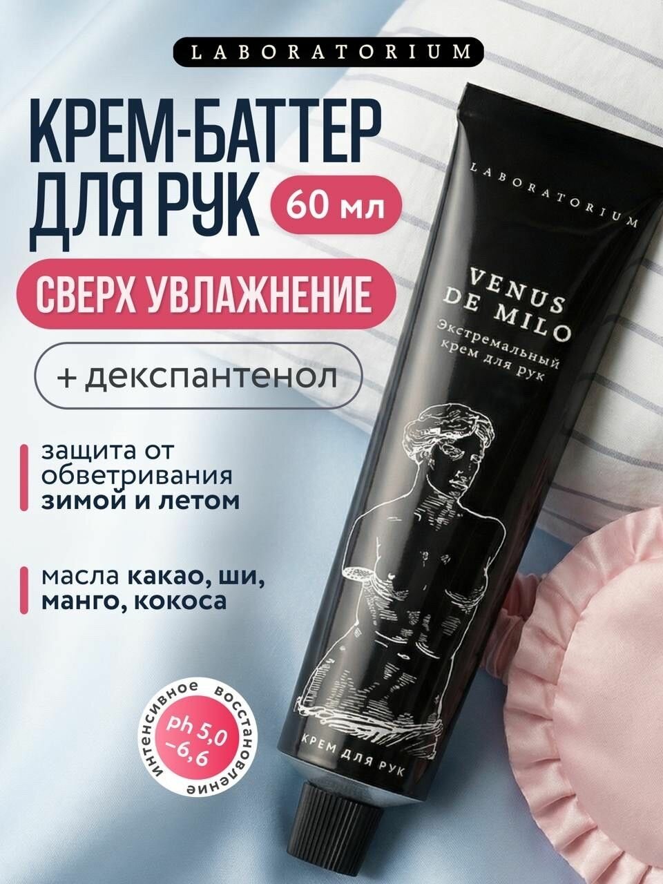 Laboratorium Крем для рук питательный
