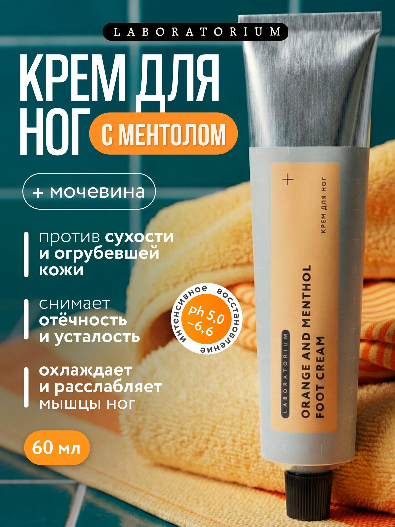 Laboratorium Крем для ног с мочевиной