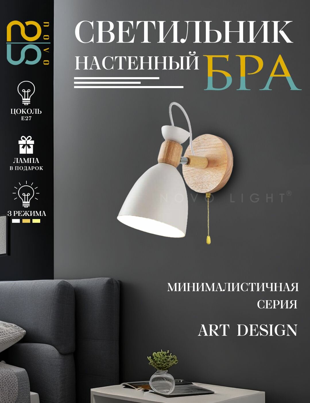 Современный минималистский настенный светильник / Белая бра на стену