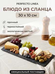 Блюдо сервировочное PERFECTO LINEA 28-008000 из сланца, прямоугольное 30х10 см