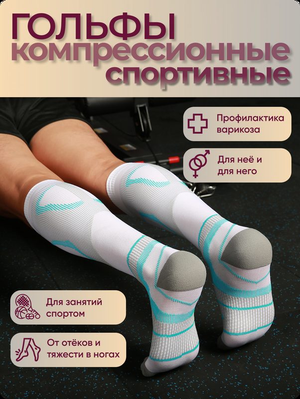 Гольфы компрессионные Filorosso спортивные, белый, размер 1