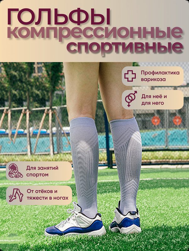 Гольфы компрессионные Filorosso Спорт, серый, размер 2