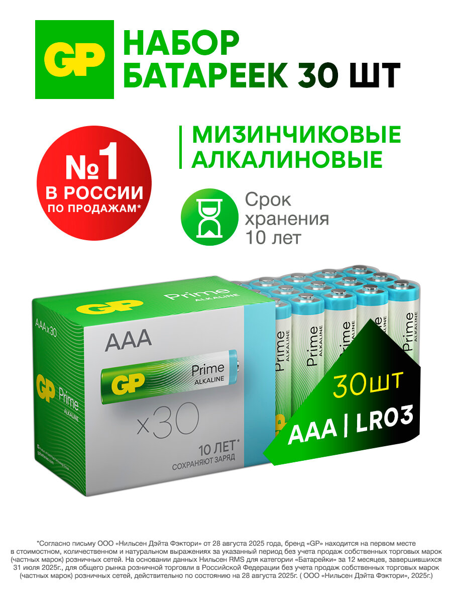 GP Батарейки мизинчиковые ААА алкалиновые щелочные, набор 30 шт