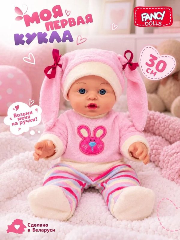 Кукла пупс для девочки 30 см. "Малышка" от бренда Fancy Dolls розовая