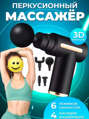 Массажер Relax Электрический перкуссионный массажер для ног, лица и шеи