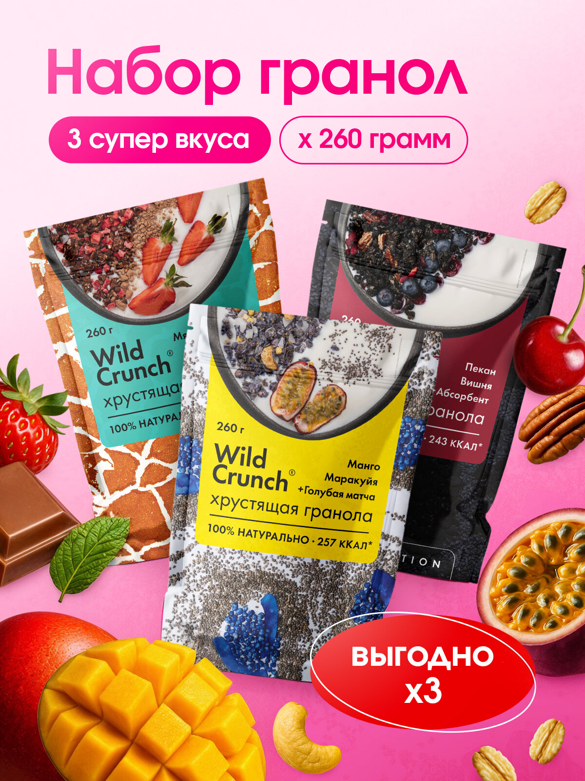 Гранола Granola.Lab 3 вкуса Wild Crunch, натуральная, 3х260г