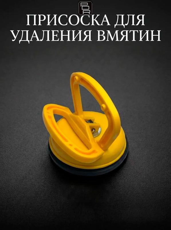 Присоска вакуумная для удаления вмятин, присоска для металла, стёкл / PDR ремонт ямок от града