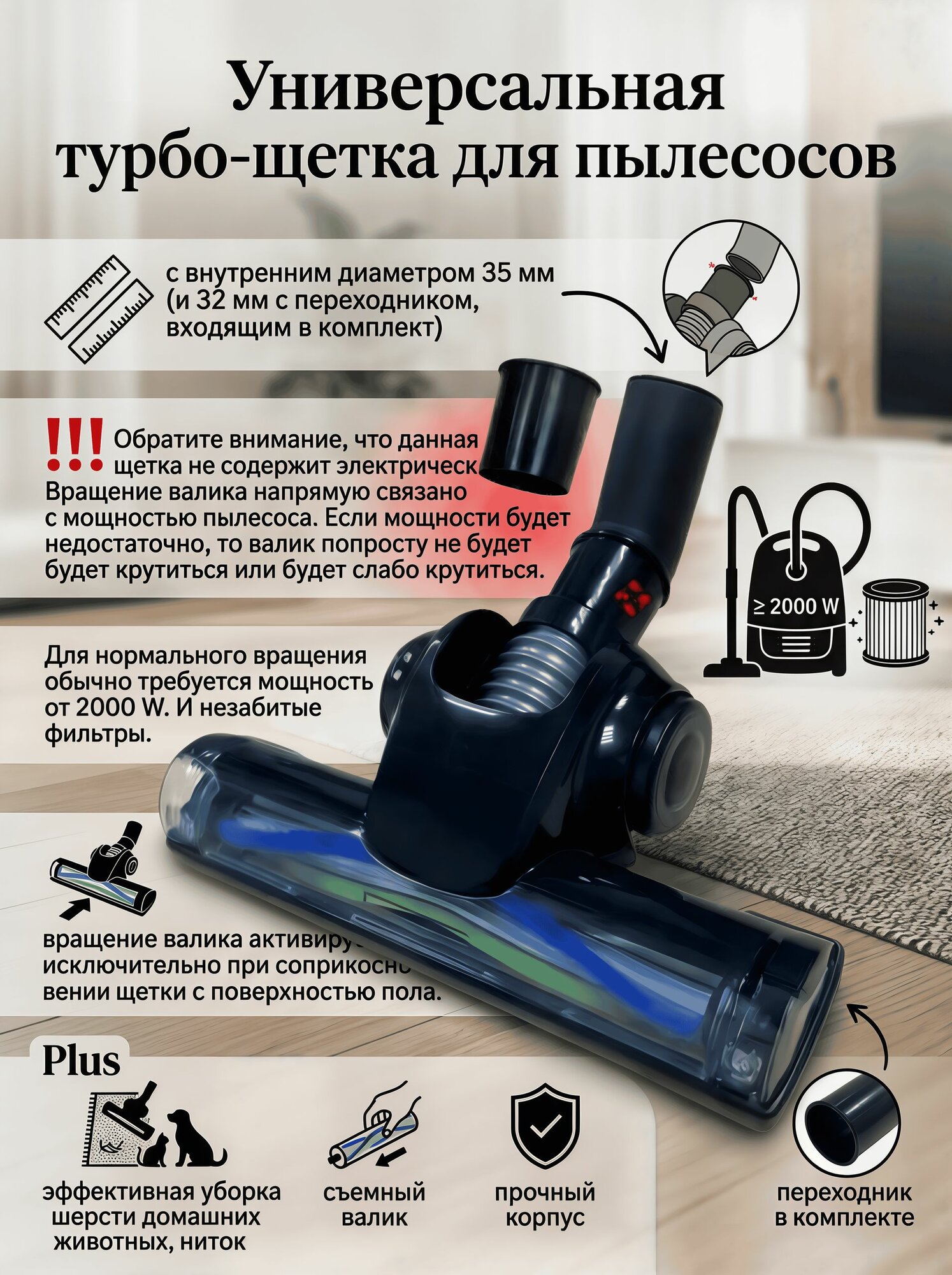 Универсальная турбо-щетка (диаметр 35/32 мм) для пылесосов