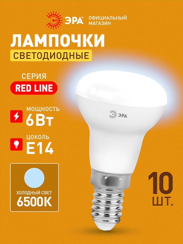 Лампочка светодиодная ЭРА LED E14 10 Вт R50 рефлектор 6500К холодный белый свет набор 10 штук