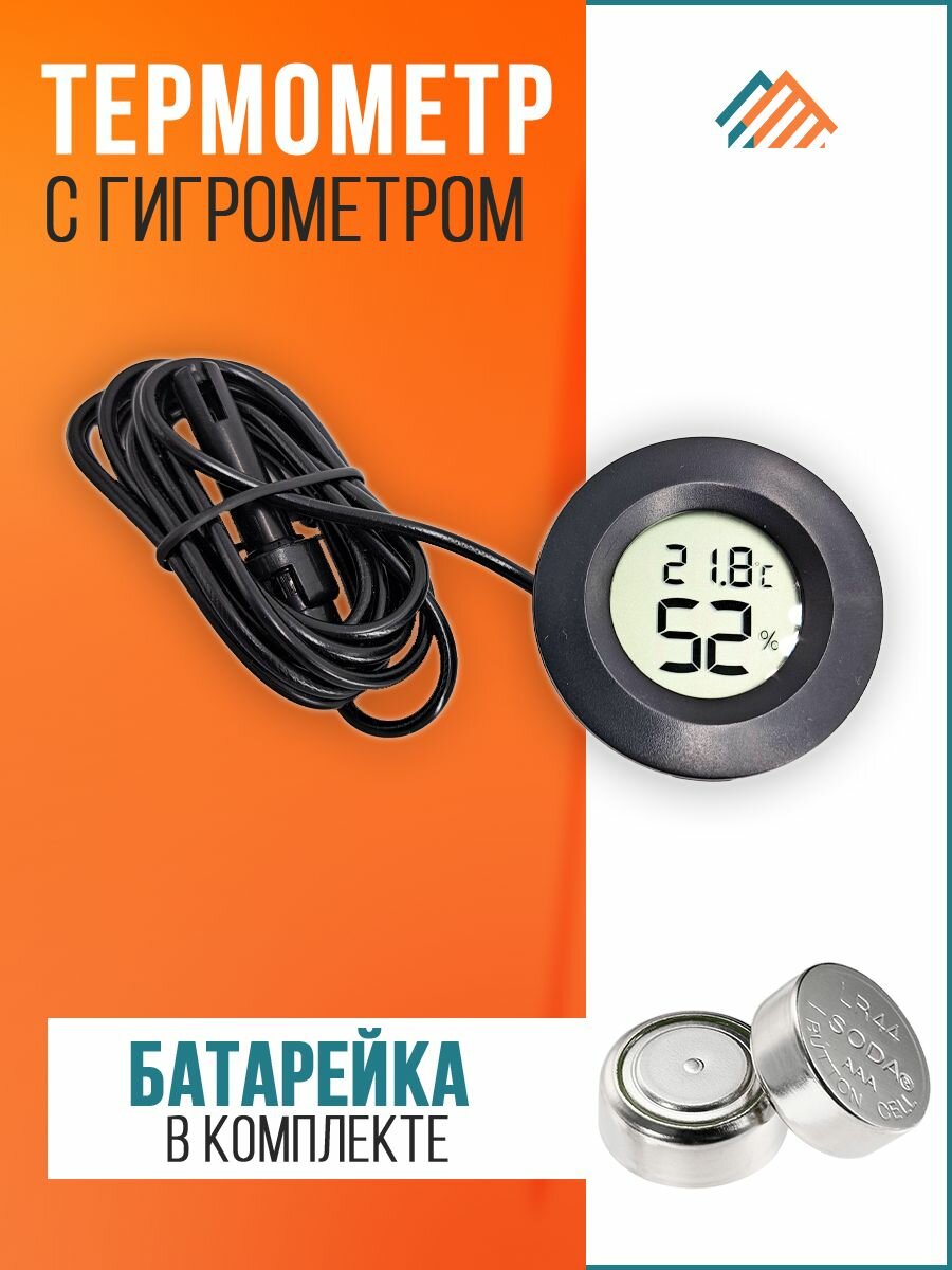 Термометр гигрометром с выносным датчиком
