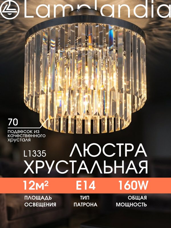 Люстра потолочная Lamplandia L1335 MAJA, E14*4 макс 40Вт