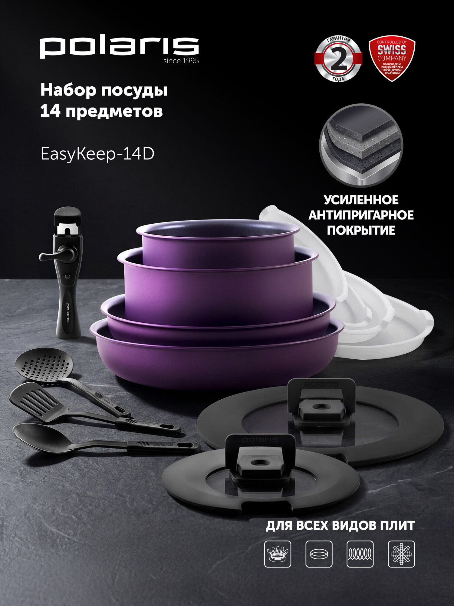 Набор посуды EasyKeep 14D Polaris