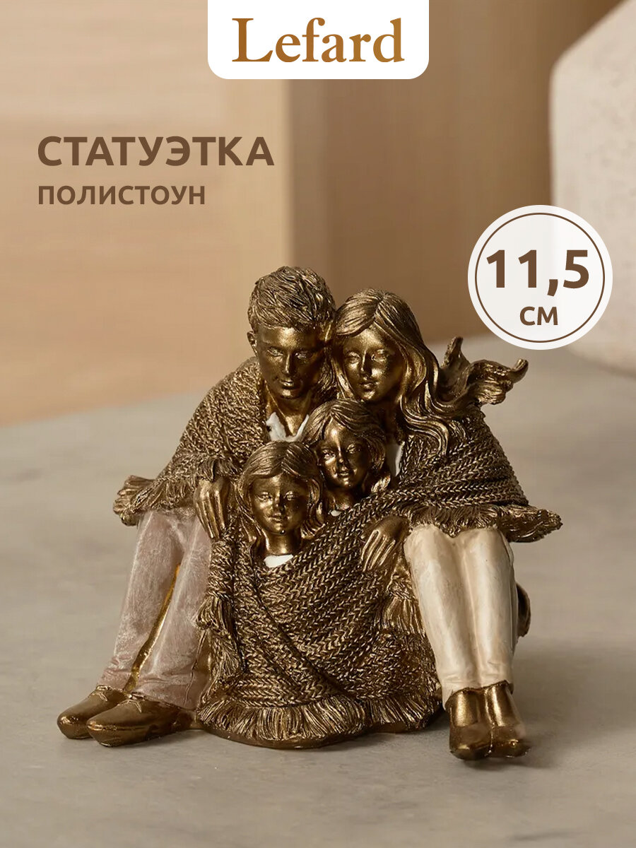 Статуэтка / Фигурка "Семья: мама, папа, две дочки" 12,5 х 12,5 х 11,5 см